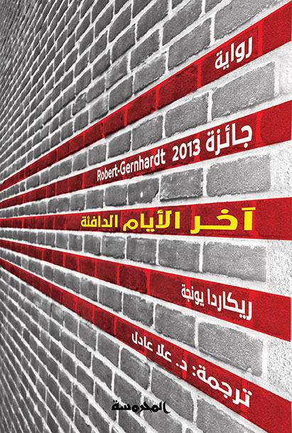 آخر الأيام الدافـئة