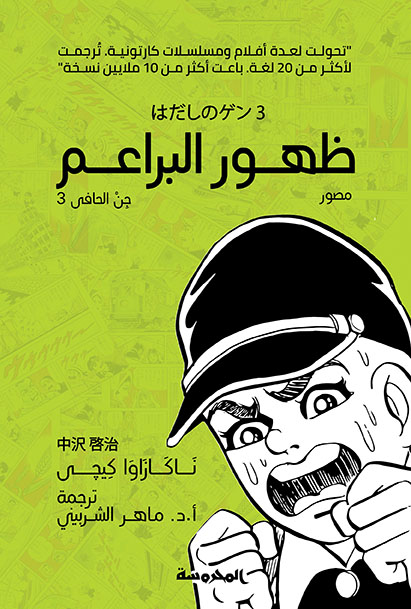 ظهور البراعم (جن الحافى ج3)