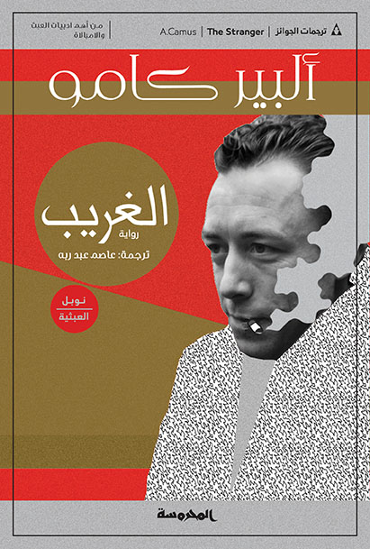 الغــريـب