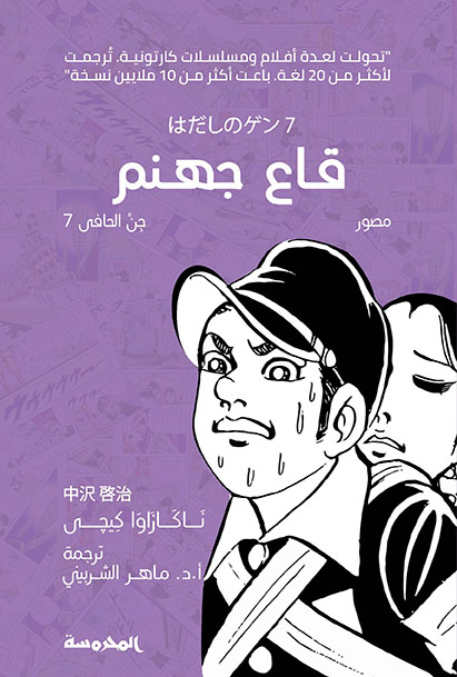 قاع جهنم (جن الحافي ج7)