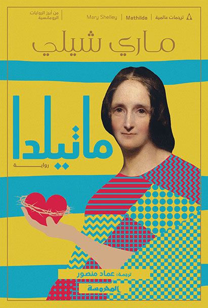 ماتيلدا 