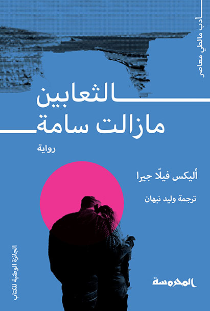 الثعابين مازالت سامة 
