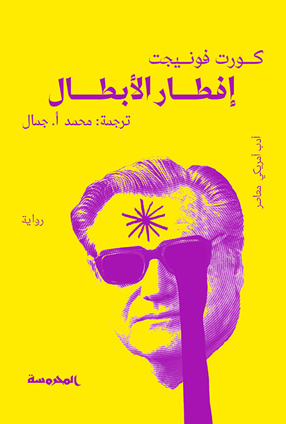 إفطار الأبطال