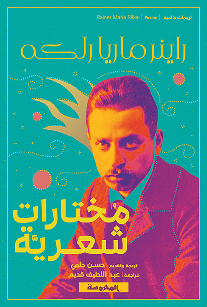 مختارات شعرية 