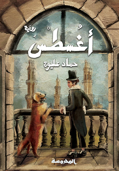 أغسطس