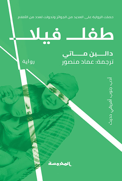 طِفلُ فيلا