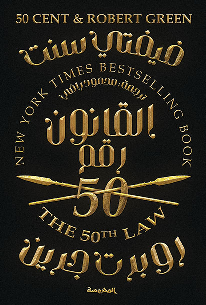 القانون رقم 50 