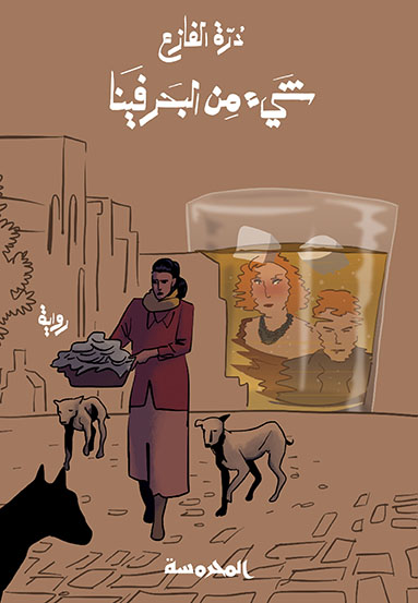 شيئ من البحر فينا