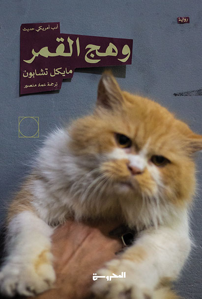 وهج القمر