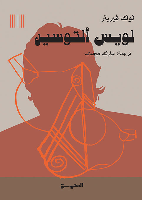 لويس ألتوسير