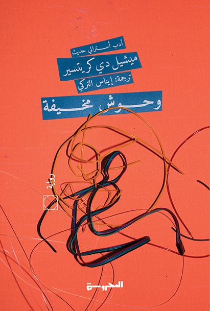 وحوش مخيفة