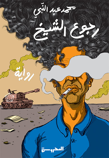 رجوع الشيخ