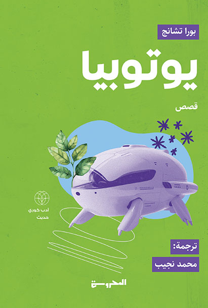 يوتوبيا 