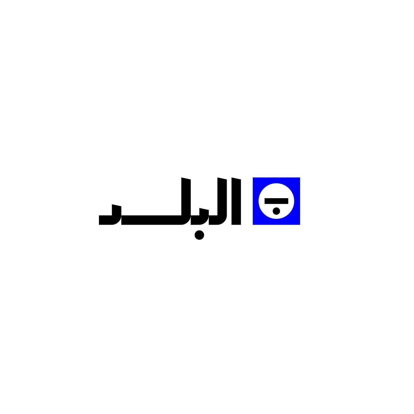 البلد